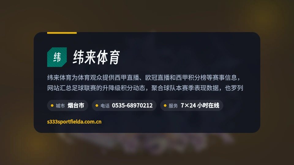 初识纬来体育