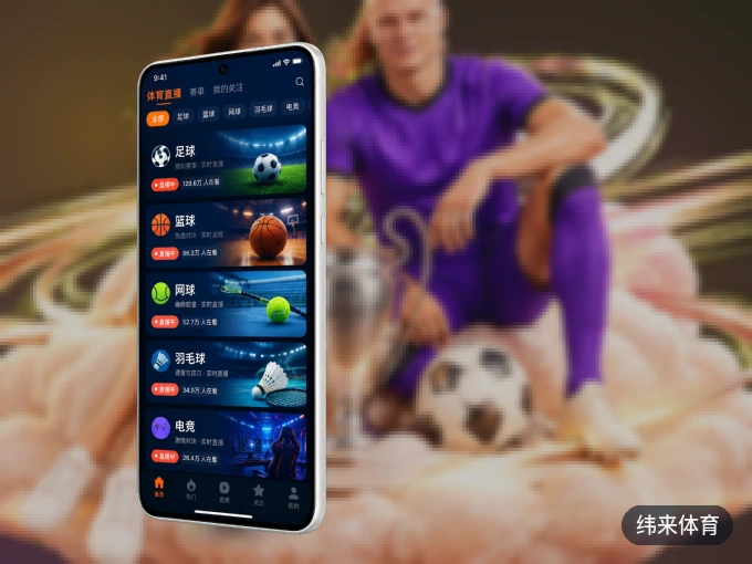 纬来体育 APP,精彩赛事触手可得
